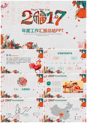 绿色文艺复古花卉年终总结汇报动态PPT模板