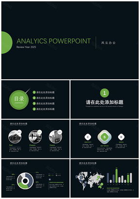 2025项目绿色商务PPT模板