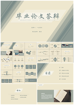 绿色毕业答辩简约几何风小清新论文答辩PPT模板