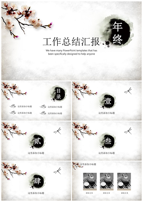 灰色中国风水墨画年终总结PPT模板