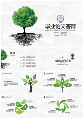 绿色毕业论文答辩202X树木植物感恩小清新简约精致学术PPT模板