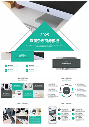 2025绿色欧美杂志通用商务PPT模板