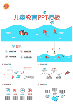 蓝色缤纷卡通小清新手绘创意通用PPT模板