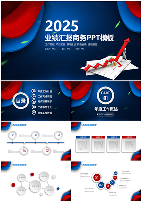 2025红色红蓝终总结新年计划工作汇报商务动态PPT模板