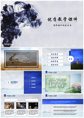 蓝色泼墨简约教学课件PPT模板