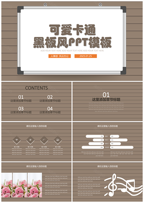 2025黄色可爱卡通黑板风PPT模板