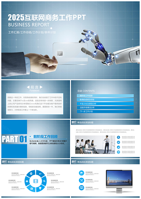 2025时尚蓝色高端互联网科技年终工作总结计划动态PPT模板