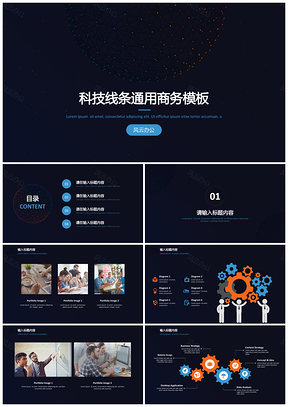 黑色2025科技线条欧美通用商务PPT模板