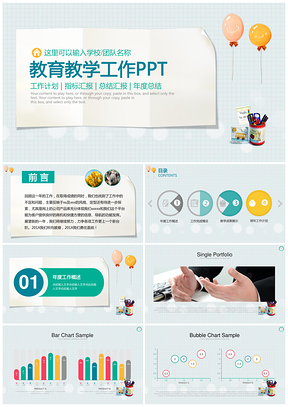 创意彩色教育教学年终工作总结计划PPT模板