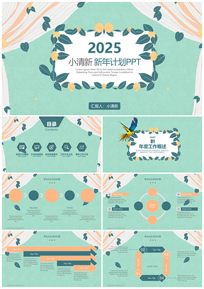 2025年终总结绿色清新文艺年终工作总结计划PPT模板