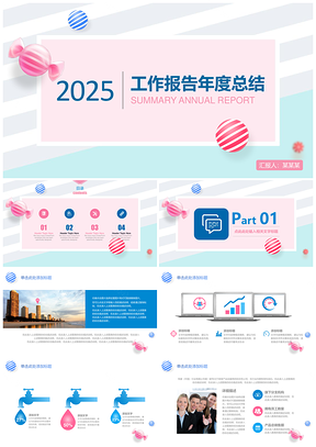 2025粉色清新年终工作总结计划动态PPT模板