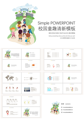 2025白色校园童趣清新通用汇报PPT模板
