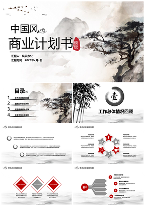 2025黄色中国风商业计划书工作总结报告PPT模板