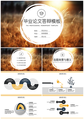 黄色毕业论文答辩简约精美通用PPT模板