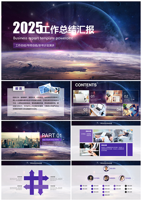 2025报告蓝色星空年终总结PPT模板