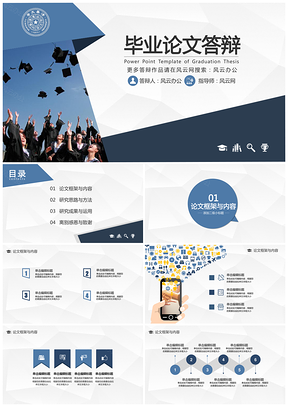 蓝色毕业答辩2025简约实用应届生实用创意通用毕业论文PPT模板