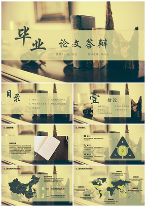 黄色毕业答辩文艺复古小清新风格论文答辩PPT模板