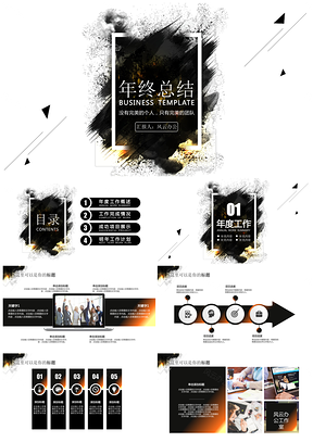 黑色个性酷黑水彩风年终总结汇报PPT模板