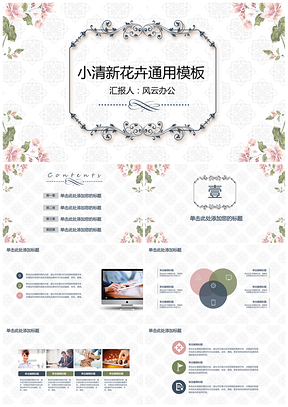 彩色小清新花卉简约实用年终总结汇报PPT模板