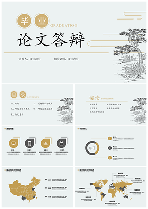 彩色毕业答辩中国风简约论文答辩PPT模板
