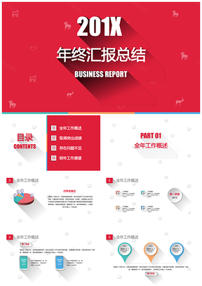 红色微粒长阴影年终总结PPT模板