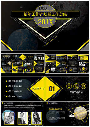 黄色大气实用中文新年工作计划暨工作总结PPT模板