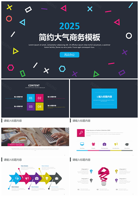 2025演讲彩色多彩清新通用商务PPT模板