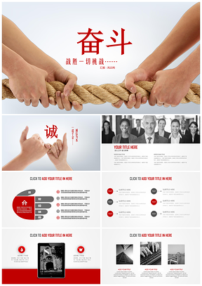 红色精美创意商务策划企业汇报商务通用动态PPT模板