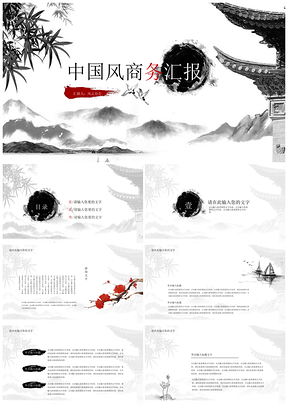 红色古风中国风商务汇报PPT模板