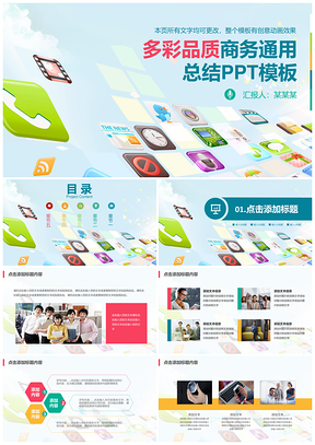 彩色商务科技工作计划总结汇报通用动态PPT模板