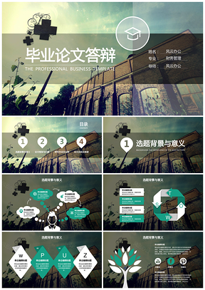 绿色毕业论文答辩大图清新精美通用PPT模板