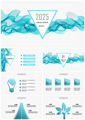 线性风水彩商务开年报告PPT模板