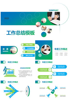 2025绿色全动态蓝绿清新渐变工作总结汇报商务PPT模板