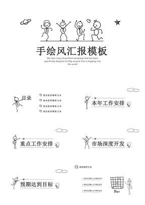 白色创意小人手绘风商务PPT模板
