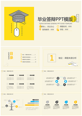 黄色简约博士帽毕业答辩PPT模板