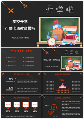 红色学校开学可爱卡通教育PPT模板