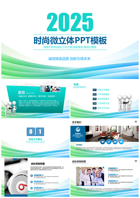 2025蓝色时尚商务工作总结新年计划动态PPT模板