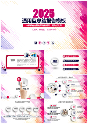 2025红色时尚微立体工作总结新年计划动态PPT模板