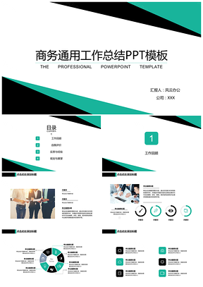 绿色工作总结商务计划简约欧美风PPT模板