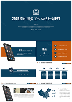 2025蓝色202X简约商务汇报工作总结计划PPT模板