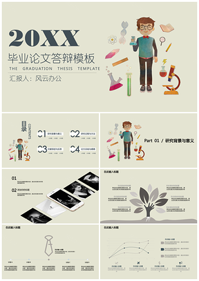 灰色毕业答辩扁平化生物医药研究专业毕业论文答辩PPT模板