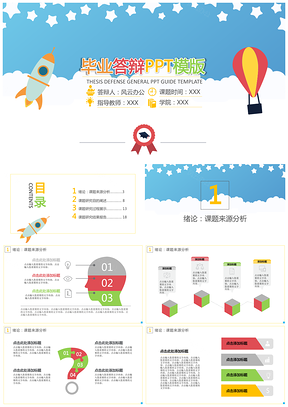 蓝色多彩小清新毕业答辩PPT模板
