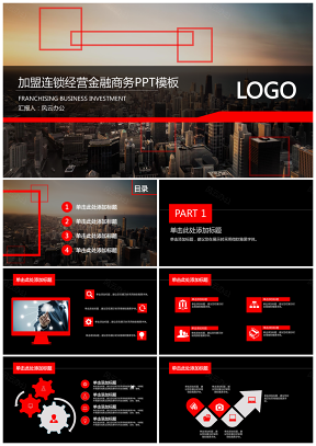 红色加盟连锁经营金融商务PPT模板