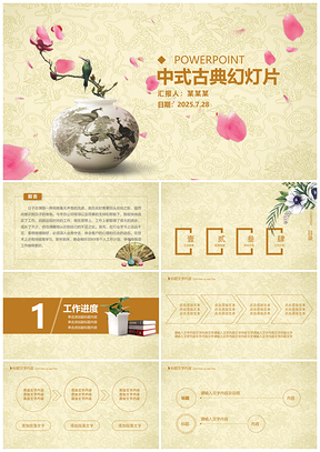 2025黄色中式古典中国风工作总结新年计划动态PPT模板