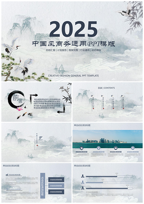 2025灰色古典中式工作总结新年计划动态PPT模板
