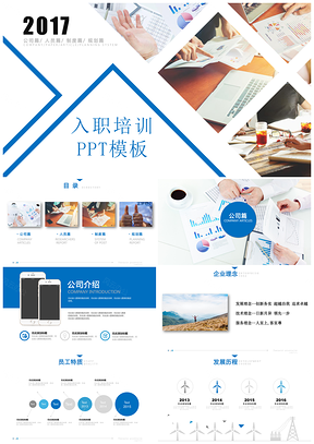 蓝色简约入职培训员工培训通用PPT模板