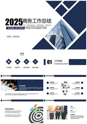 2025蓝色商务工作总结述职报告欧美风PPT模板