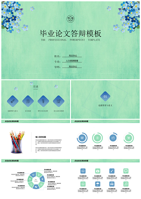 毕业论文答辩小清新绿色PPT模板