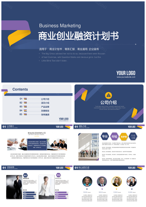 创意蓝色商务融资计划书PPT模板