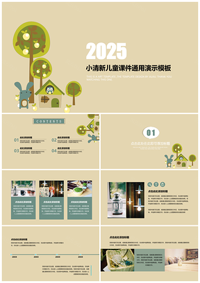 2025黄色小清新儿童课件PPT模板